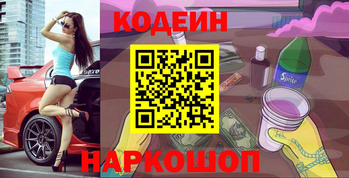Кодеиновый сироп Lean Purple Drank Мыски