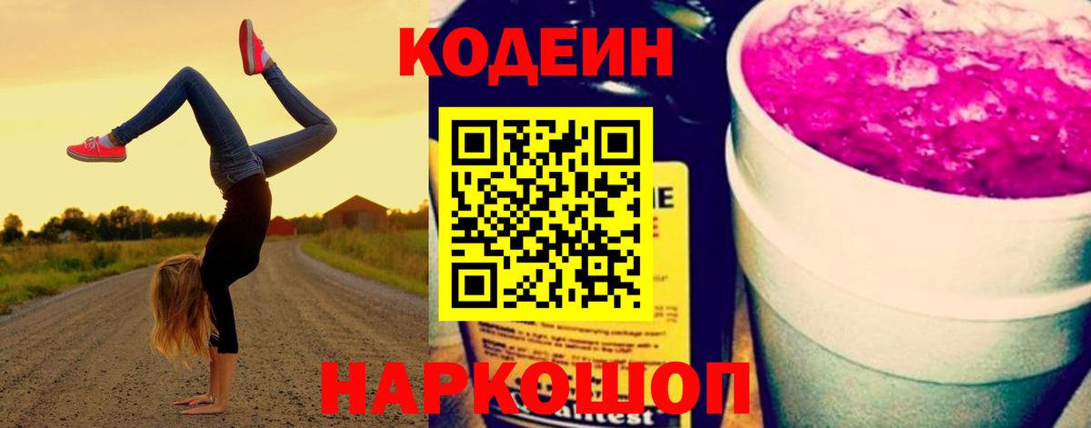 Мыски  Кодеин Purple Drank  Вход с VPN 