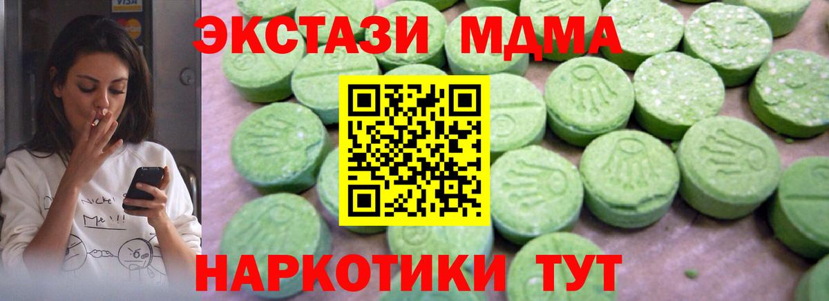 МДМА Molly  Вход с VPN  MDMA  Мыски  MDMA кристаллы 
