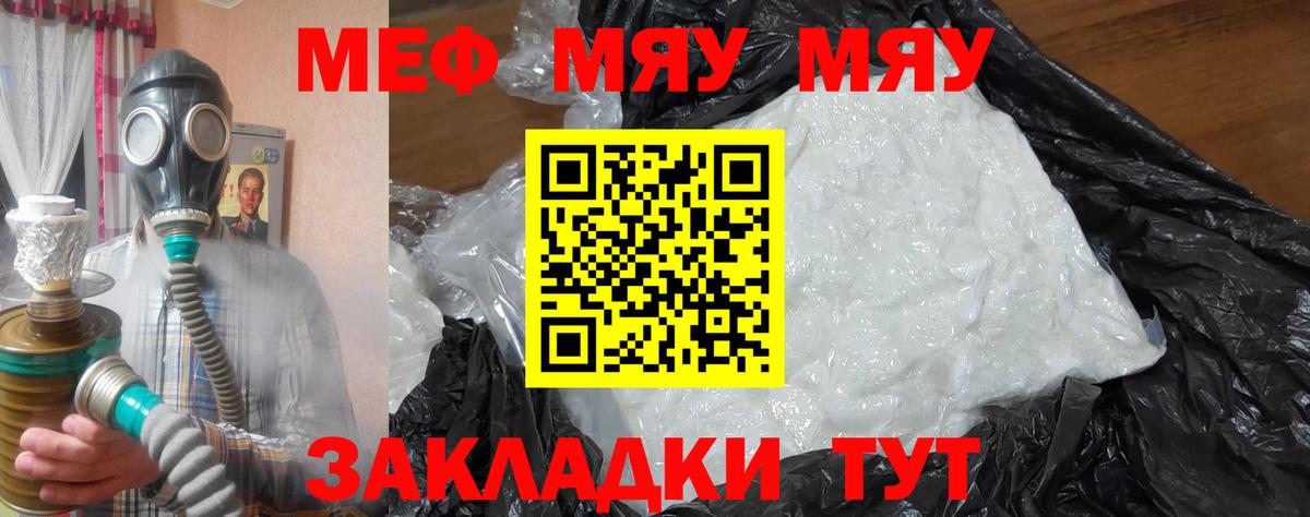 МЯУ-МЯУ  Мефедрон mephedrone  Вход с VPN  Меф  Меф 4 MMC  Мыски 