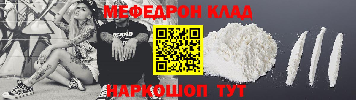 МЕФ мука Мыски