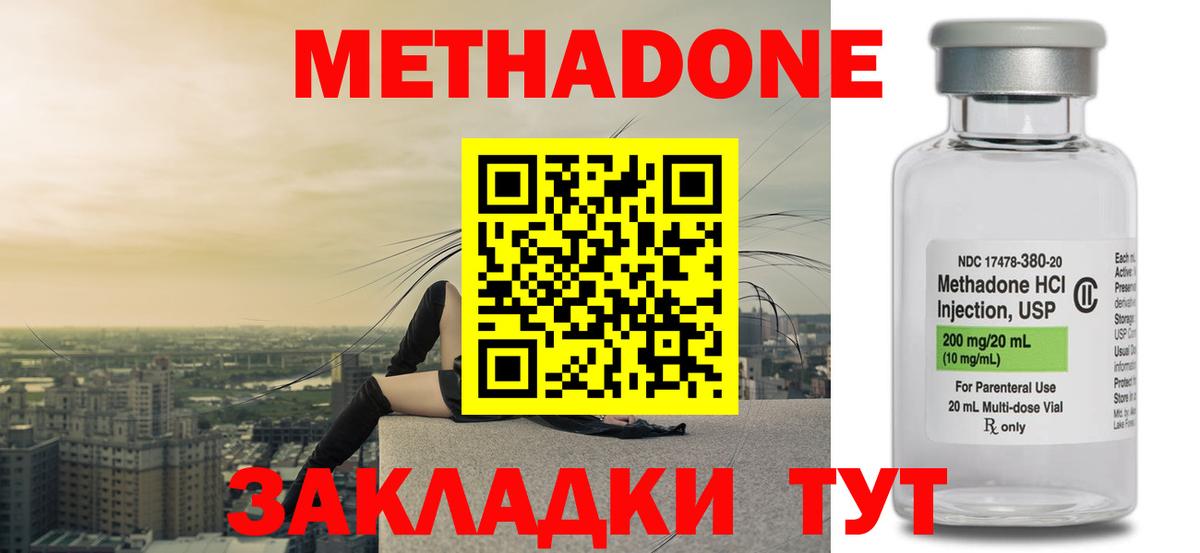 МЕТАДОН VHQ Мыски