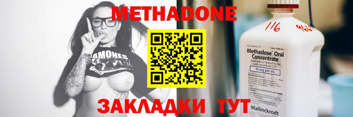 Метадон methadone  МЕТАДОН кристалл  Мыски  Вход с VPN 